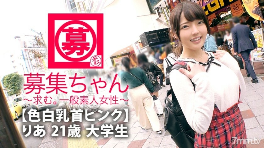 ARA-341 【白皙乳头粉色】21岁【奇迹可爱】Ria酱来了！申请大学生的理由是“对AV感兴趣♪”无性女大学生