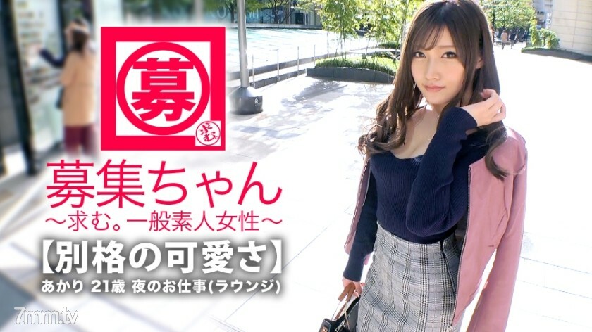 ARA-346 【最强SSS级】21岁【已经是传说中的美女】明里酱再现！她申请的理由是最强烈的，是“我想再次进行丰富的蚀刻..