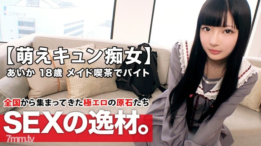 ARA-420 【萌均美少女】18岁【梦想是剧场偶像】爱香酱来了！她申请去女仆咖啡厅工作的理由是“我没钱……而且我喜欢性♪”【我喜欢责怪