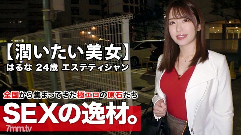 ARA-423 [粉红美人] 24岁 [Muchiero BODY] 榛名酱来了！她申请在美容店工作的原因是“我很孤独，因为我没有男朋友......我想我