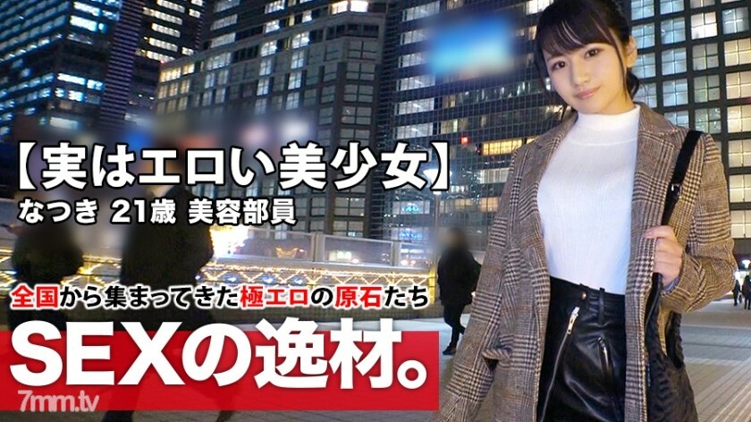 ARA-425 【其实是色情美少女】21岁【和川口春菜很像】夏希酱来了！她通常是美容会员，申请的原因是“工作压力大、生活时间长”。