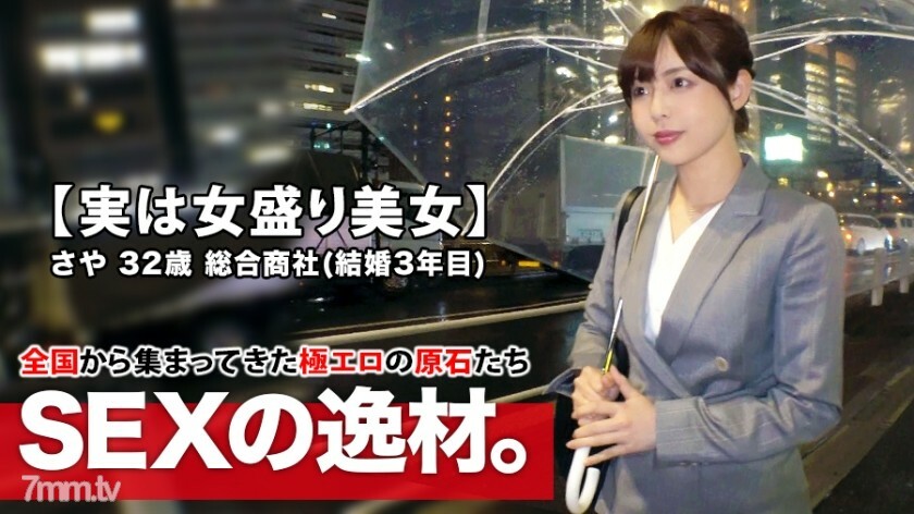 ARA-432 【其实是淫荡美女】32岁【女太多】沙耶桑来了！结婚第三年她申请的理由是“我想被另一个男人拥抱……”【Naug