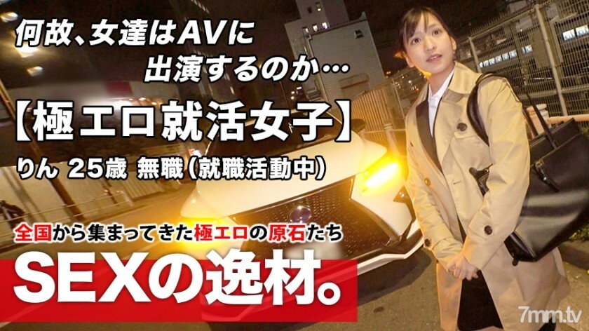 ARA-480 【极度色情的求职女孩】25岁【想要发光的女人】凛酱来了！求职面试回家路上出现的她的申请理由是“