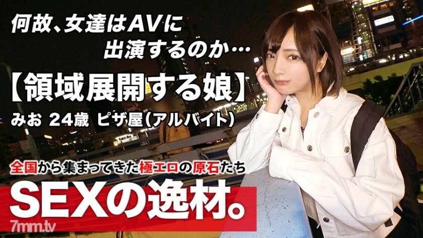 ARA-485 【压倒性美少女】24岁【想住在天堂】澪酱来了！她的申请理由是“我对我的男朋友不满意”，通常是在一家披萨店工作。