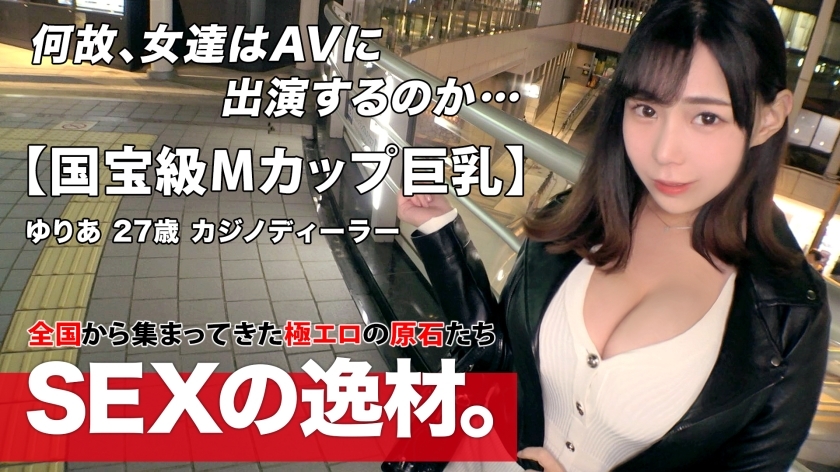 ARA-539 【估计日本第一！ ?? 】 [惊人的M罩杯] 国宝级巨乳的Yuria酱来了！我没听过也没见过A、B、C、D、E……M。什么也不说，我们摇一摇吧