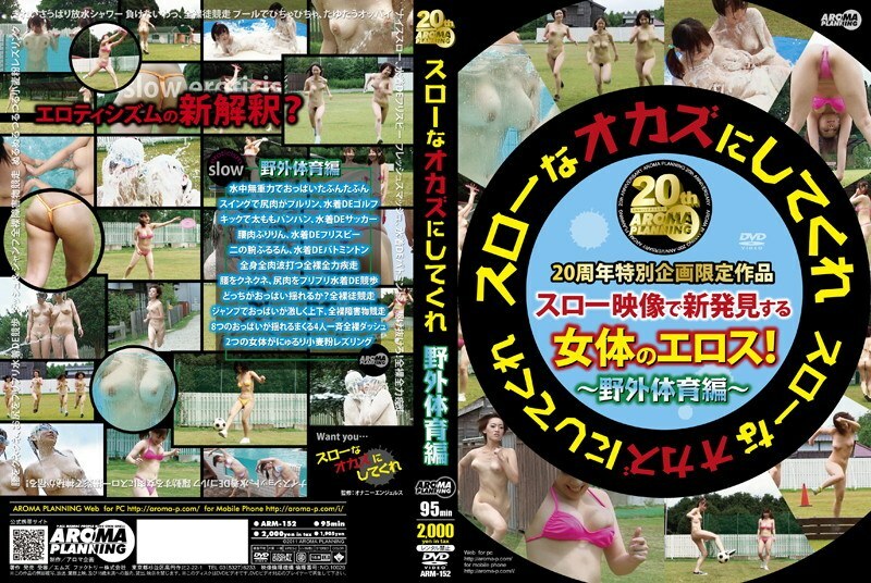 ARM-152 慢点零食：户外运动版 - Sakai Hana