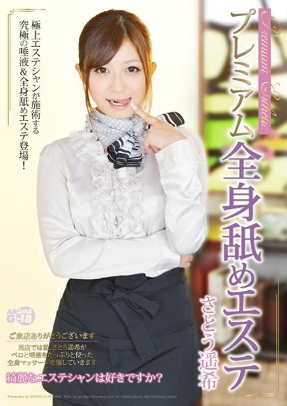 ARMG-226 高级全身舔按摩店 佐藤春树
