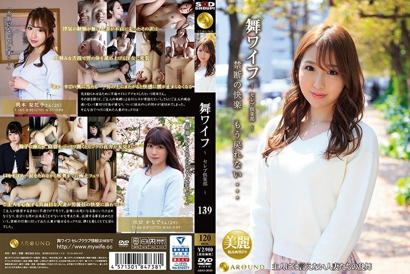 ARSO-20139 麻衣妻子 ～ 名人俱乐部 ～ 139 - 冈本梨花子