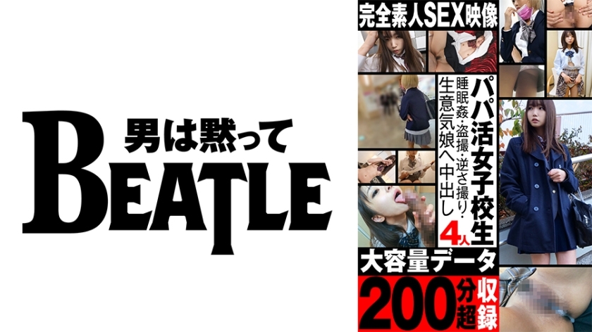 ASGMX-005 [与爸爸住在一起的四名女学生] 超过200分钟的海量数据记录 - 睡觉 - 偷窥，倒立拍摄，中出厚脸皮女孩完全素人性爱视频