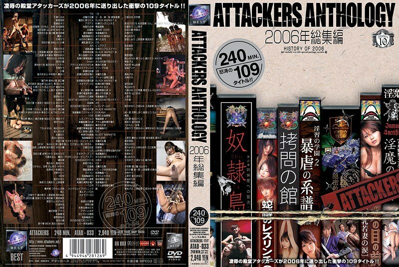 ATAD-033 攻击者选集 2006 年亮点