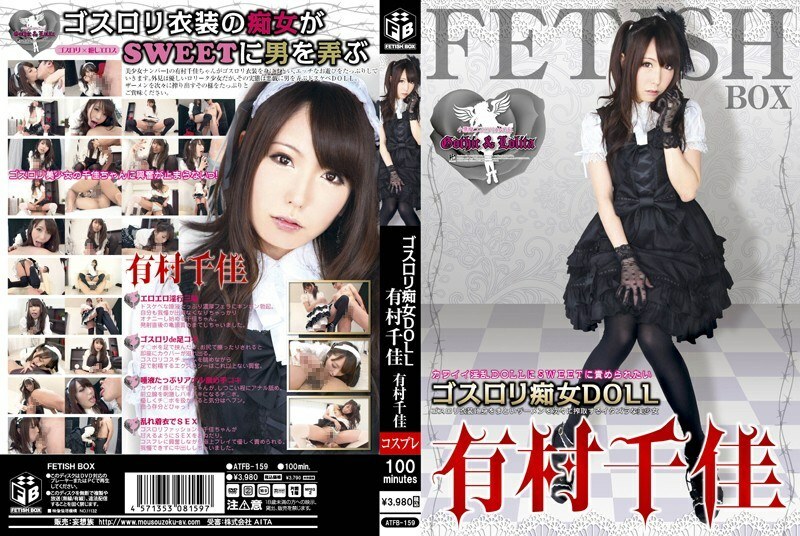 ATFB-159 哥特式荡妇娃娃 有村千花