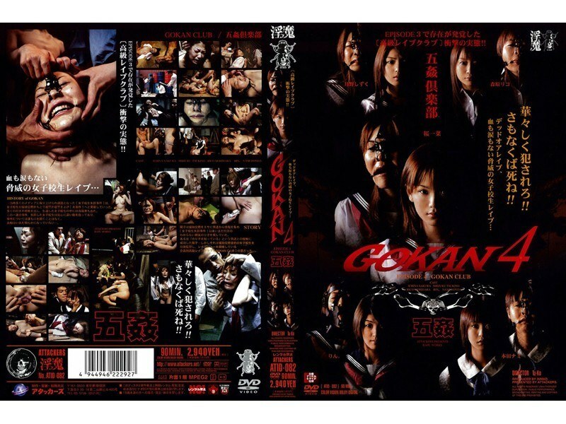 ATID-082 GOKAN 4 - 月野雫