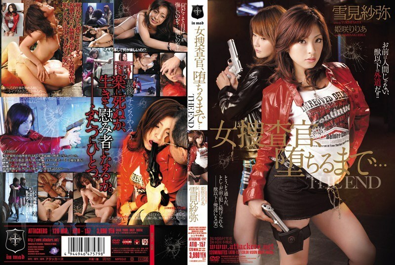 ATID-157 女调查员，直到堕落...... THE END 雪见沙耶 姫咲莉莉亚