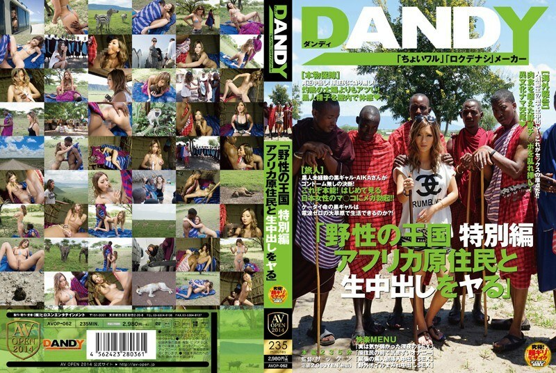 AVOP-062 野生王国特别版 AIKA 与非洲当地人一起进行阴道射精 - Aika