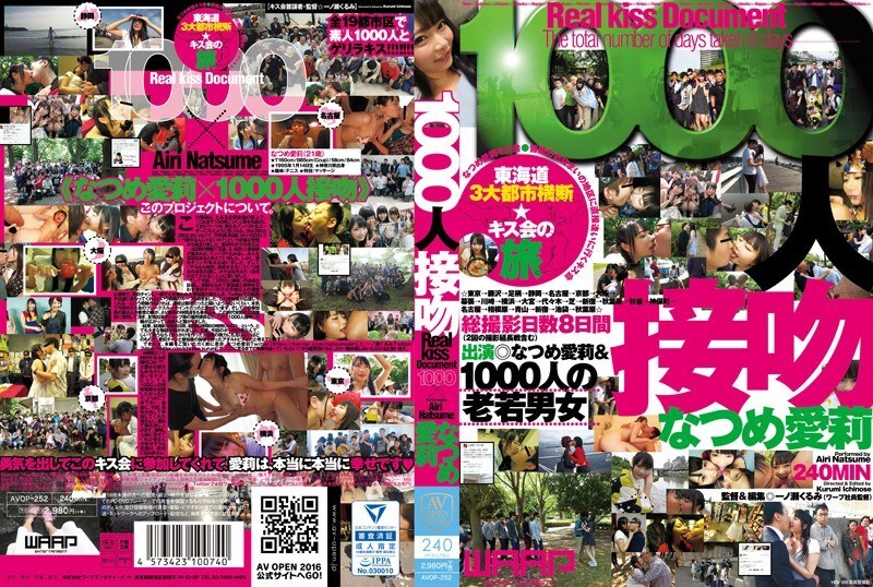 AVOP-252 1000 个吻 - 夏目爱理