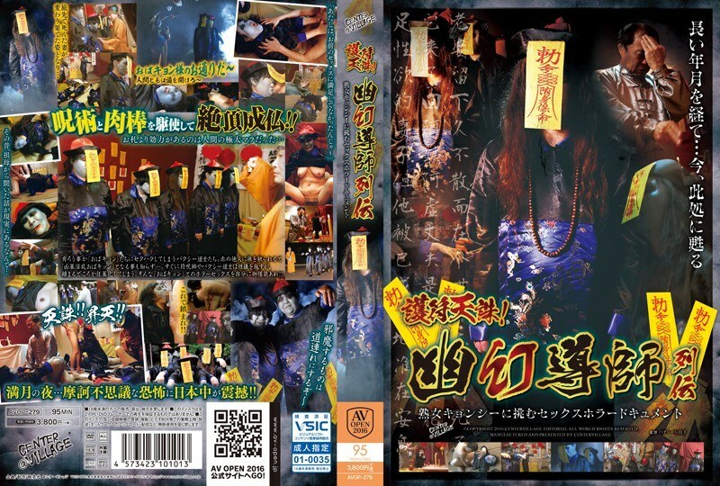 AVOP-279 护身符天柱！挑战熟女姜氏的幻影大师列传性恐怖文献