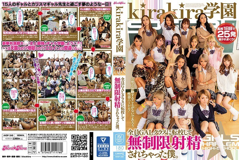 AVOP-349 kirakira学园 全部转入GAL班，无限射精。 - 泉真奈