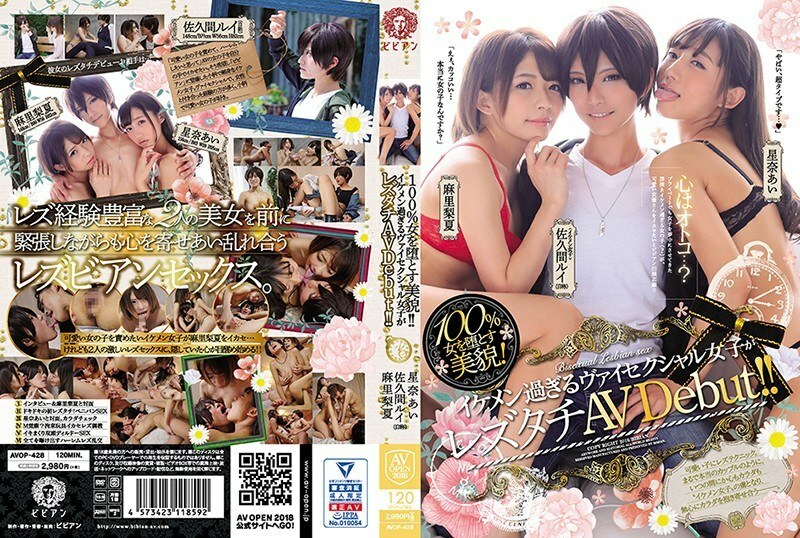 AVOP-428 百分百打败女人的美貌！ !!太帅的视觉女孩女同AV出道！ !!佐久间瑠衣 星名莉香 Mari - Mari Rinatsu