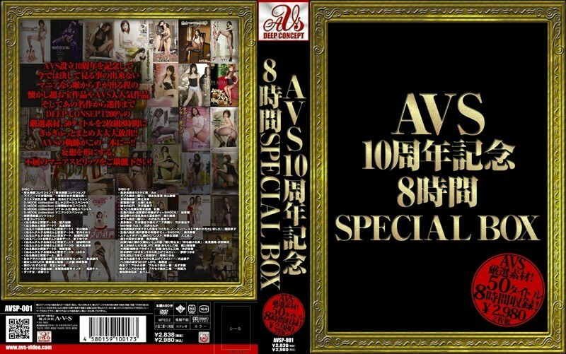 AVSP-001 AVS 10周年8小时特别盒