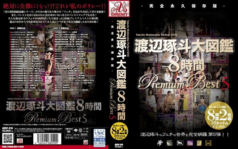 AVSP-016 渡边拓人百科全书8小时高级最佳5 - 加山夏子