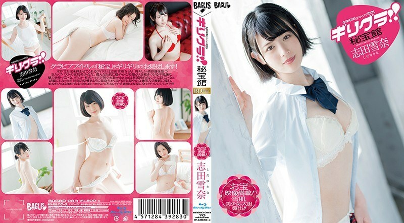 BAGBD-083 最后一刻！ !!志田幸奈