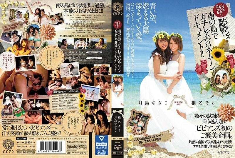 BBAN-111 第四个真正的女同性恋夫妇薇薇安！ Gachirezu ☆ 南岛蜜月资料！ !! !!月岛菜菜子 - 月岛菜菜子精选