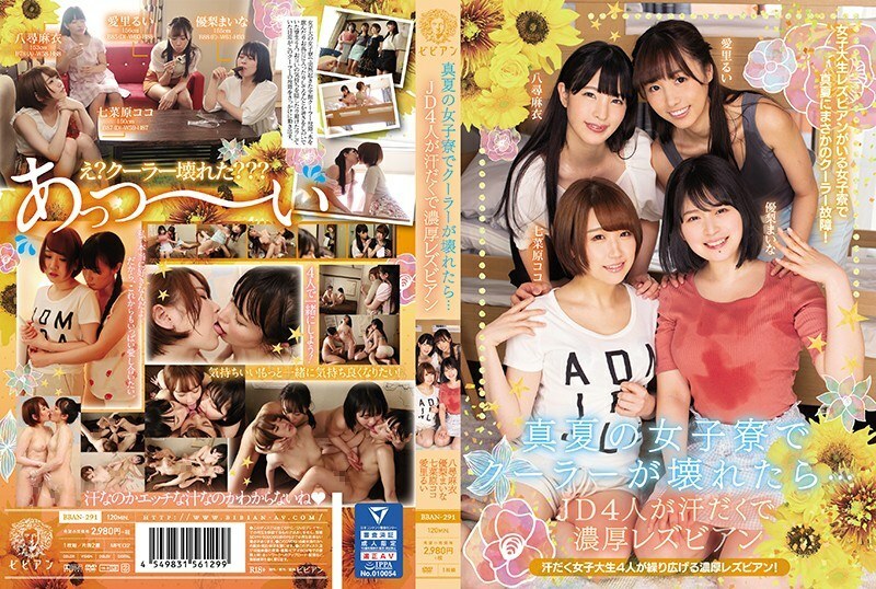 BBAN-291 女生宿舍的空调在仲夏时节坏了......四个女大学生满身大汗，热情的女同性恋性交 - Coco Nanahara
