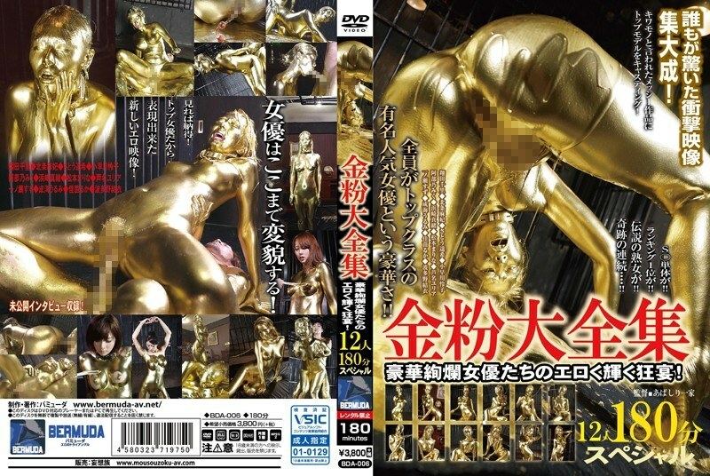 BDA-006 金尘全集12人180分钟特价！华丽女演员的色情和闪亮盛宴！ - 松本码头