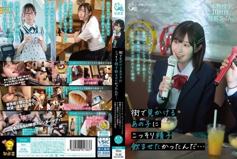 PIYO-240 I've always wanted to secretly give my sperm to that girl I see around town... Croissants, cakes, puddings, drinks, and a special white syrup... and finally, our mission is to make... - Aoba