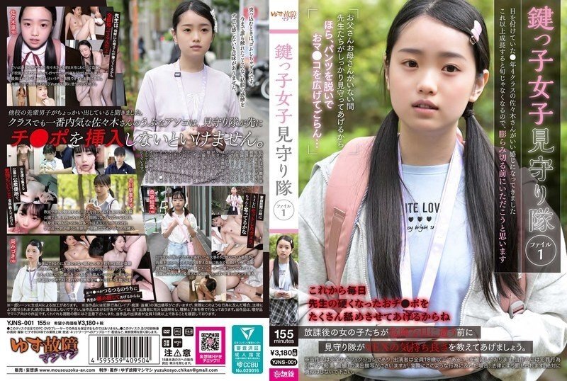 YJNS-001 拿着钥匙的少女手表队档案1