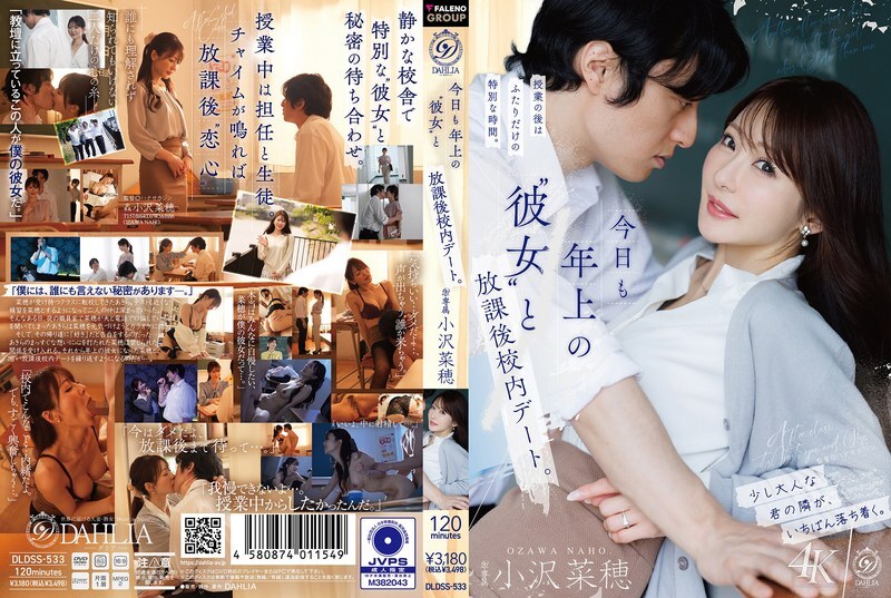 DLDSS-533 今天，我在学校和我的大“女朋友”进行放学后的约会。 ——小泽奈穗