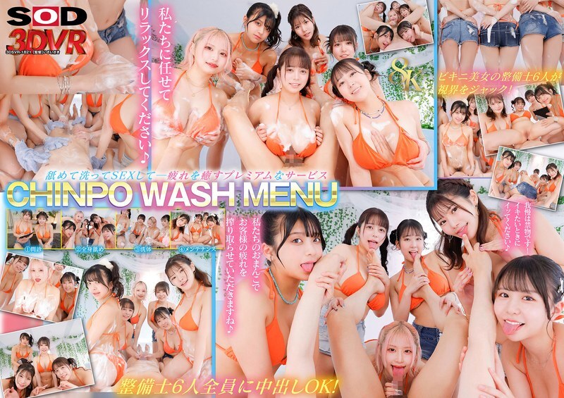 DSVR-1821 [VR] [8K] CHINPO WASH VR 六名比基尼技师的全身猥亵检查。都舔遍了！洗了！终极后宫——水原南
