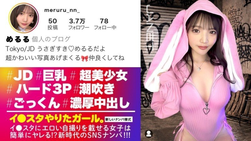 JNT-122 "[First Time Ever! 3P Cumshot] Meruru-chan, the popular influencer who uploads tons of 艺术 photos to Instagram, has arrived! And she's super enthusiastic! She appears without a... - Meruru, Uni