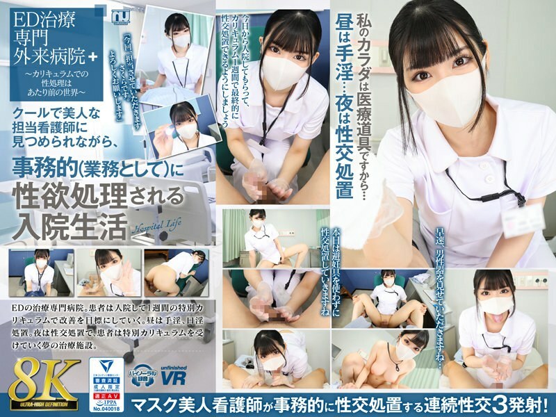 URVRSP-310 [VR] [8K VR] Hospital life where 亲密ual desires are taken care of administratively (as part of work) while being stared at by a cool and beautiful nurse in charge Sakura