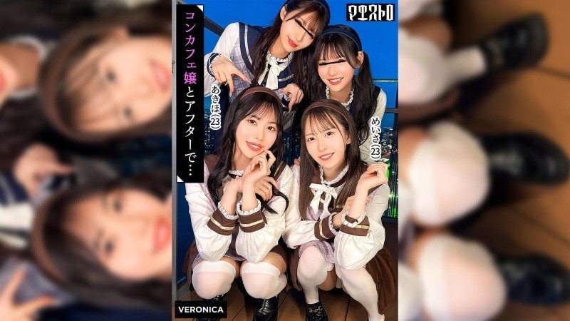 VRNC-100 与四位造型华丽的女仆咖啡厅女孩的狂野狂欢！这四位女王，美貌、胸、腿、臀，全都有！让我们和他们一起举办家庭聚会吧！他们的压倒性