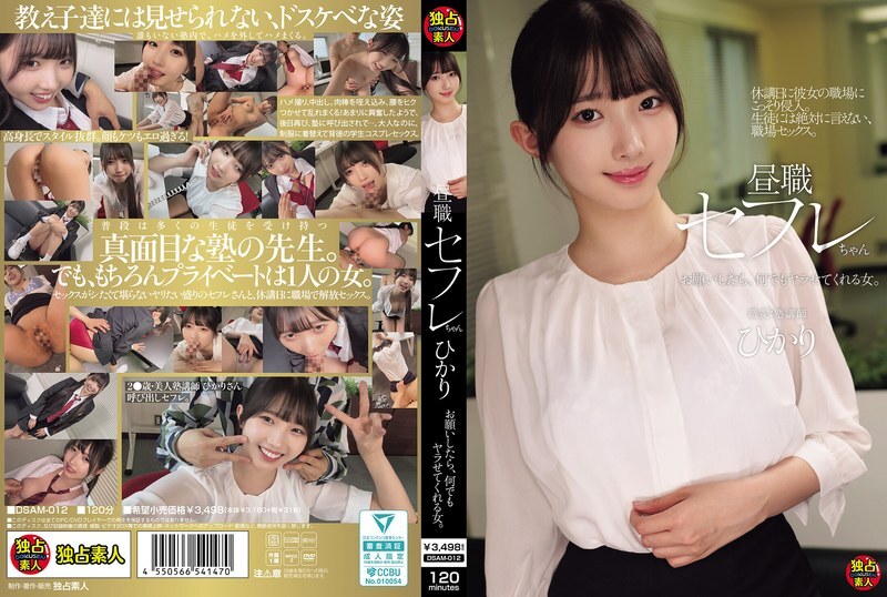 DSAM-012 Hikari, my daytime 亲密 friend, is the kind of woman who'll do anything you ask her to.