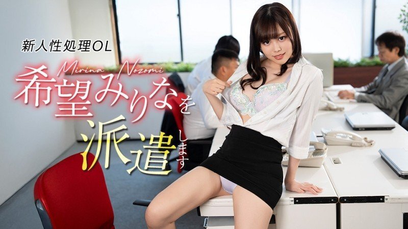 CARIBBEANCOM-082926-001 We will dispatch Mirina, a new OL (office lady) who wants to handle 亲密ual matters. - Hope Mirina