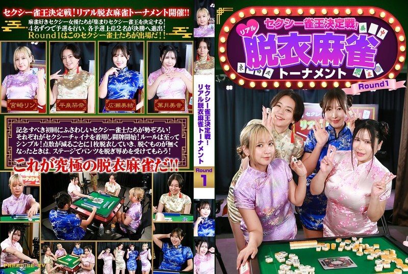 PARATHD-4463 亲密y Mahjong King Championship! Real Strip Mahjong Tournament Round 1 - Hazuki Mion