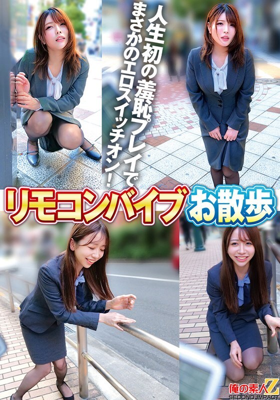 ORECS-535 Remote-controlled vibrator walk: Dozens of 高潮s in a crowded place - Akari (30 years old) / Manami (27 years old)