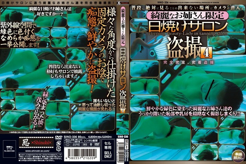 SINO-336 美丽姐姐限定晒黑沙龙偷窥4
