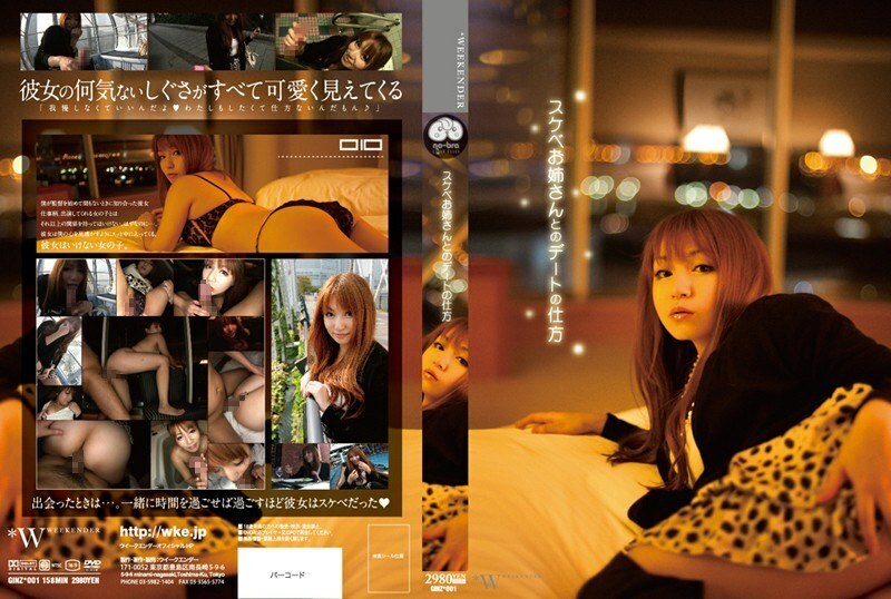 GINZ-001 沙耶加酱如何与淫荡的姐姐约会