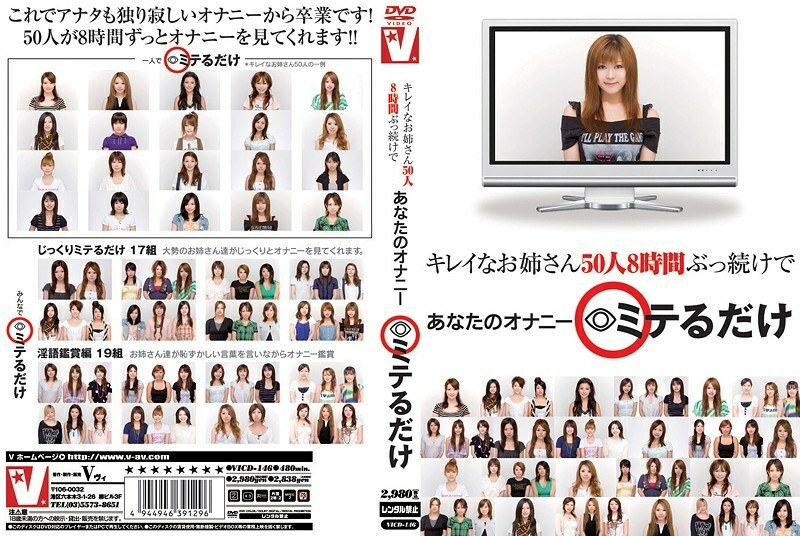 VICD-146 50位漂亮姐姐连续自慰8小时
