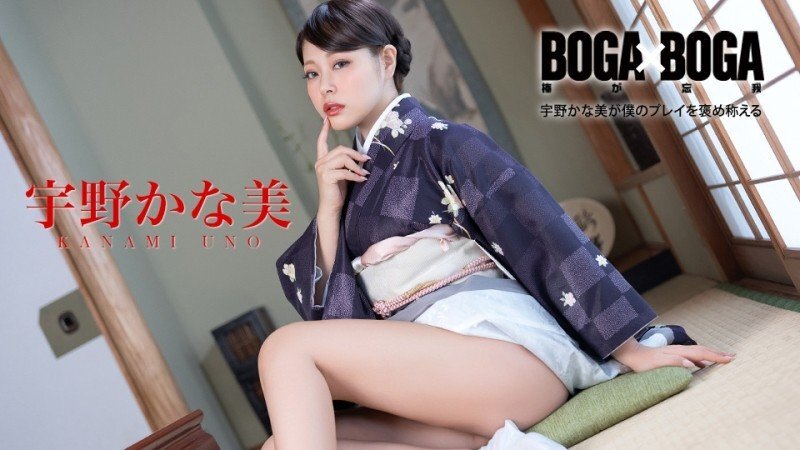 CARIBBEANCOM-082126-001 BOGA x BOGA ~Kanami Uno 称赞我的演奏~ - Kana Uno