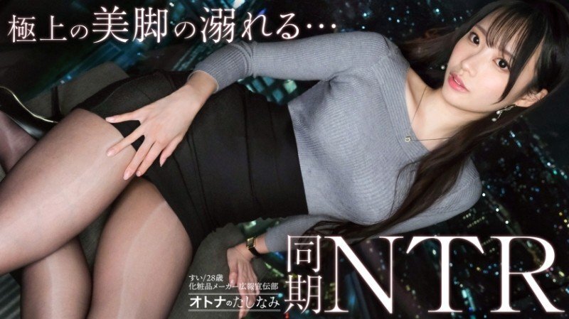 MIUM-1407 【与美腿同事的NTR】与美腿同事的秘密恋情,被宠坏了。平时端庄干练的美女脸上露出淫荡的表情,达到了高潮,s