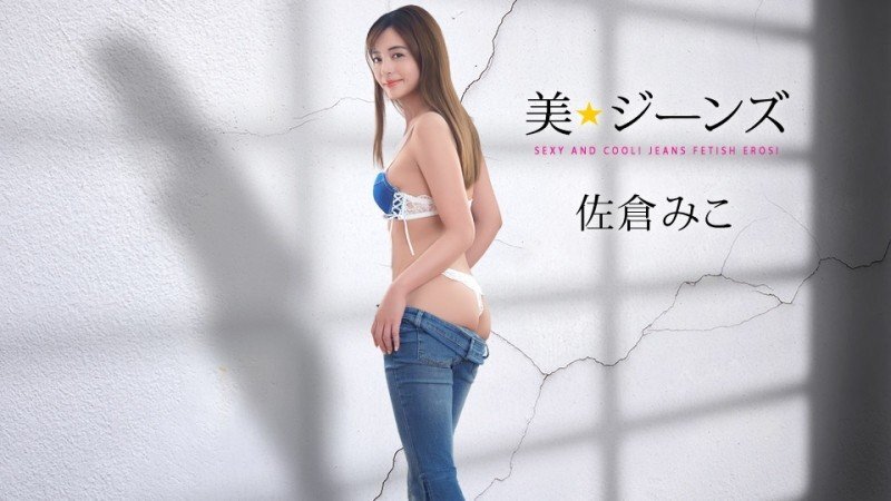 CARIBBEANCOM-081326-001 美丽牛仔裤卷。 33 - 樱花巫女