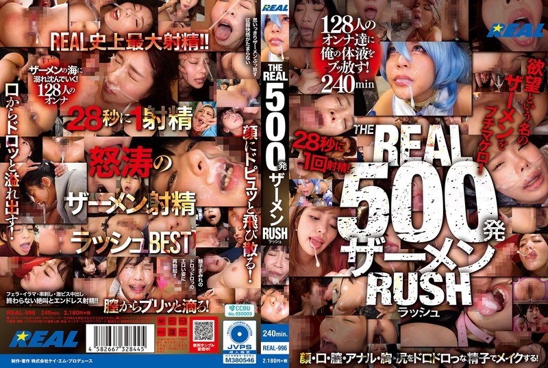 REAL-996 精液冲刺的真实 500 发 - 织田真子