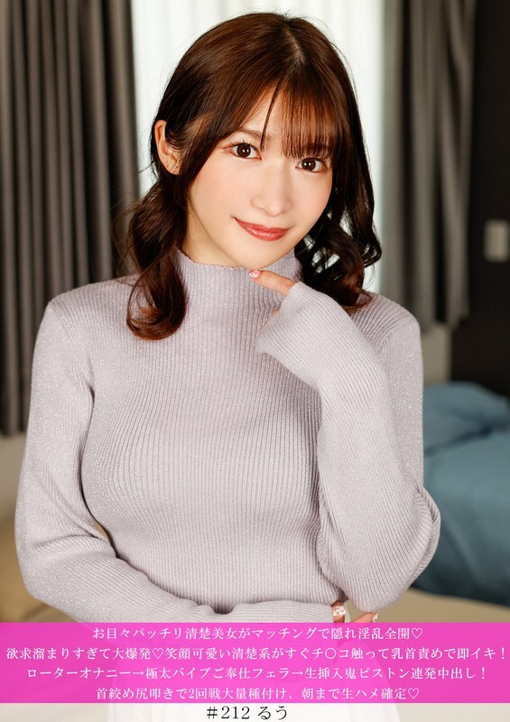 HNHU-212 美丽天真的大眼睛女孩通过匹配揭示了她隐藏的色情狂◆她压抑的欲望爆发了这个可爱的天真女孩立即感动了你