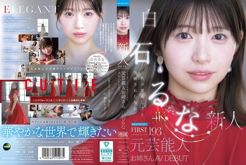 IPZZ-893 FIRST IMPRESSION 193 自然可爱和精致优雅前名人妹妹AV首次亮相白石润奈