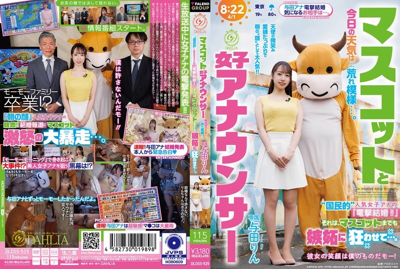DLDSS-525 吉祥物与女主播:今天天气不好……“全国人气”女主播的“惊喜结婚!!”甚至让吉祥物嫉妒得发疯……尤达林