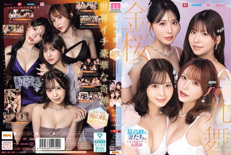 MIRD-284 金樱九舞:巅峰人妻。令和时代专属女演员的梦想合作【MOODYZ 25周年纪念】久野日野、兼松纪步、佐仓桃、伊藤真幸 - 佐仓毛
